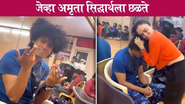 Siddharth Jadhav & Amruta Khanvilkar | जेव्हा अमृता सिद्धार्थला छळते
