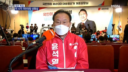 [대선 2022] 이 시각 국민의힘 개표 상황실 - 윤재옥 선대본 상황실장 연결