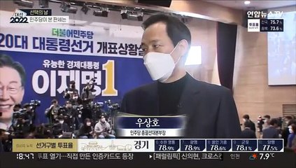잠시 후 투표 마감…민주당이 내다본 판세는