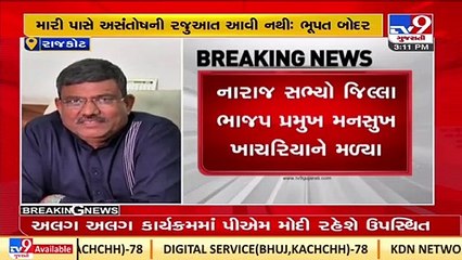 Rajkot : Internal dispute surfaces in BJP _Gujarat _TV9GujaratiNews