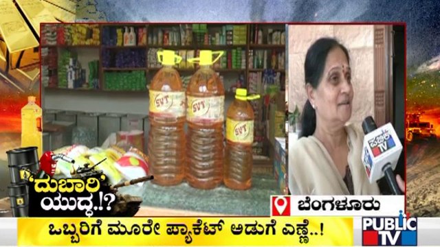 Women React On Increase In Cooking Oil Prices | Public TV