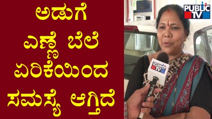 Mangaluru: Women React On Increase In Cooking Oil Prices