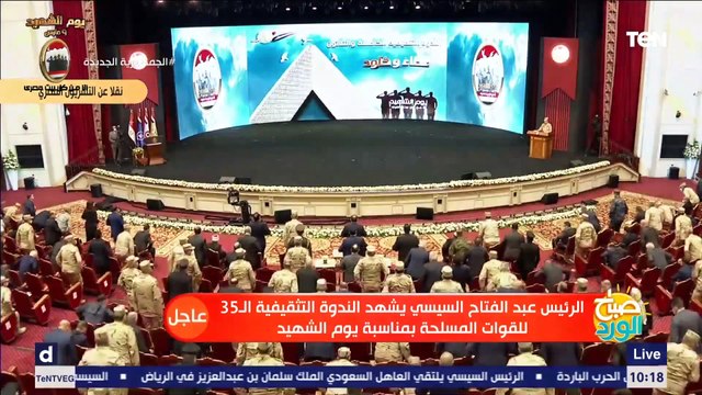 من كل مكان ،، عزف سلام الشهيد في مستهل فعاليات الندوة التثقيفية للقوات المسلحة احتفالا بـ يوم الشهيد