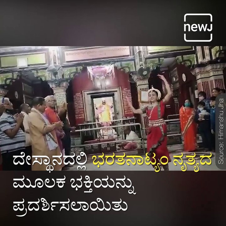 Devotion Was Demonstrated Through Bharatanatyam Dance in The Temple.