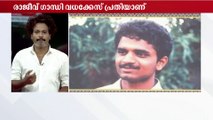 'ബാറ്ററി വാങ്ങാന്‍ പറഞ്ഞത് എന്തിനായിരുന്നു എന്നെനിക്കറിയില്ലായിരുന്നു'; അന്ന് പേരറിവാളന്‍ പറഞ്ഞത്