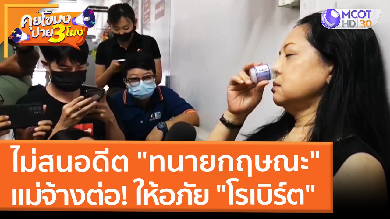 ไม่สนอดีต "ทนายกฤษณ" แม่แตงโมยันจ้างต่อ! ให้อภั...