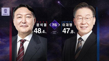 지상파 3사 출구조사 결과...尹 48.4%-李 47.8% '초접전' / YTN