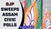 BJP sweeps Assam urban body polls; wins 74 municipal boards | Congress | AGP | Oneindia News