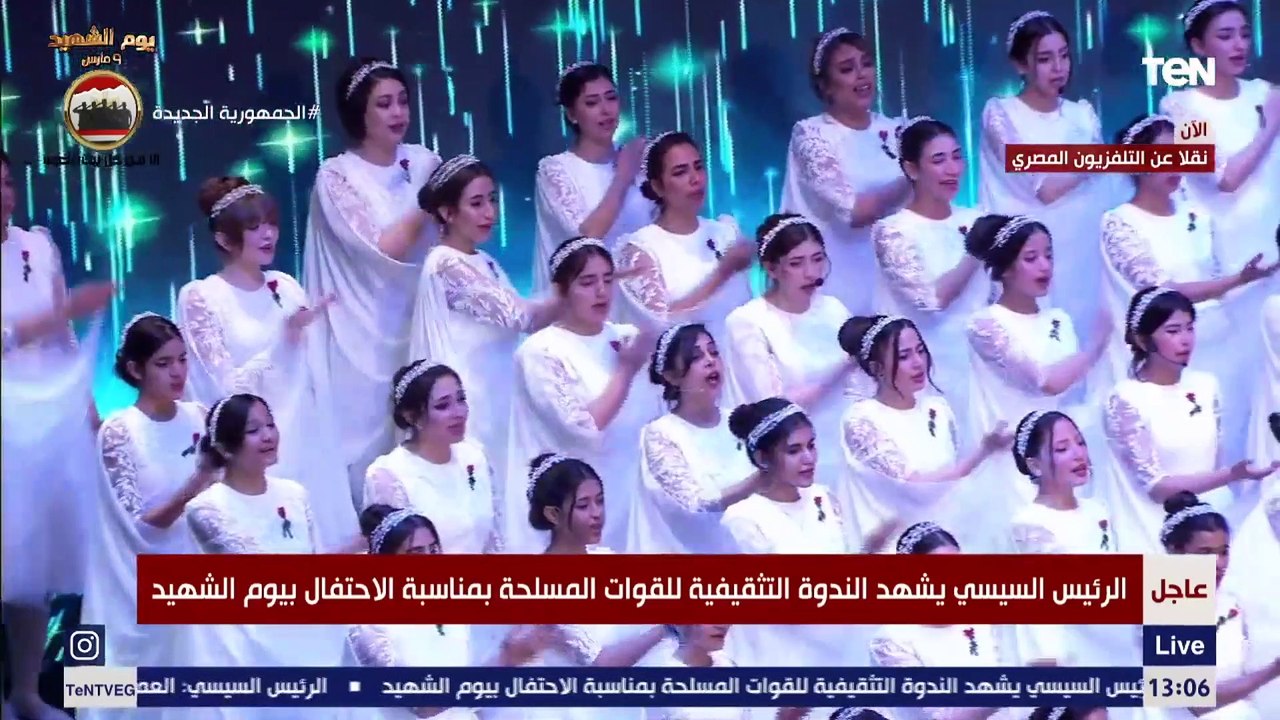 الفقرة الفنية خلال الندوة التثقيفية الـ 35 للقوات المسلحة بمناسبة الاحتفال بـ يوم الشهيد