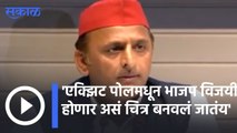 Akhilesh Yadav | एक्झिट पोलमधून भाजप विजयी होणार असं चित्र बनवलं जातंय- अखिलेश यादव | Sakal |