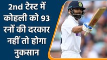 Ind vs SL 2nd Test: Virat Kohli needs 93 run to maintain World Record | वनइंडिया हिंदी