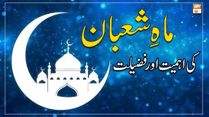 Download Video: Mah e Shaban Ki Ahmiyat o Fazilat || Mah e Shaban || Latest Bayan || Zarmina Nasir