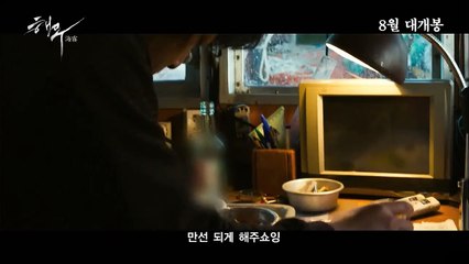 Sea Fog Trailer (2) OV