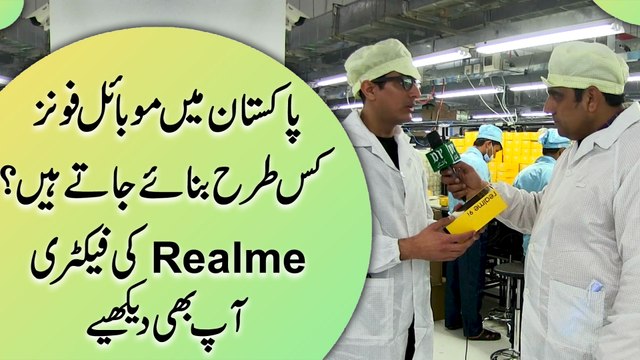 Pakistan mei mobile phones kis trah banaye jatay hain? Realme ki factory aap b dekhiye