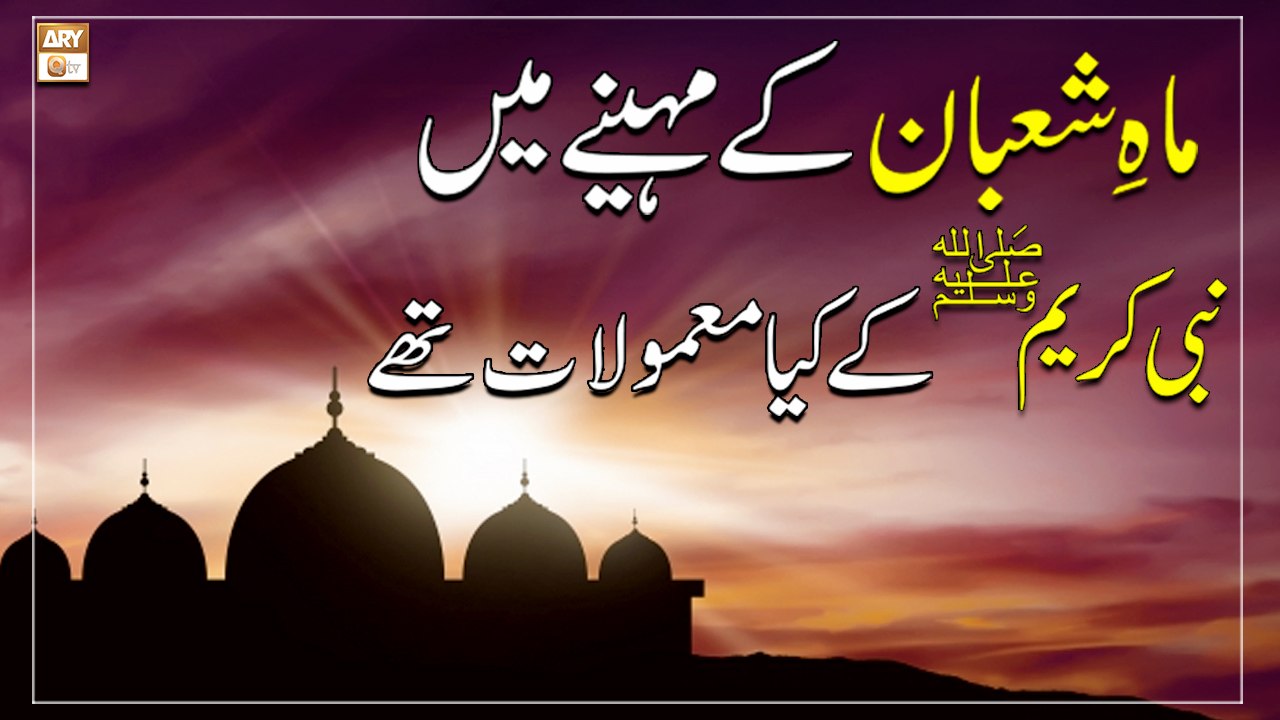 Mah e Shaban Ke Mahine Mein Nabi Kareem SAW Ky Kya Mamoolat Thay || Latest Bayan || Imtiaz Javed Khakvi