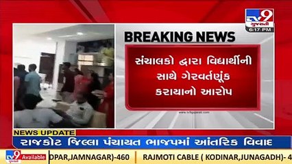 Rajkot _ Female students studying in library allege misbehavior by authority _TV9GujaratiNews