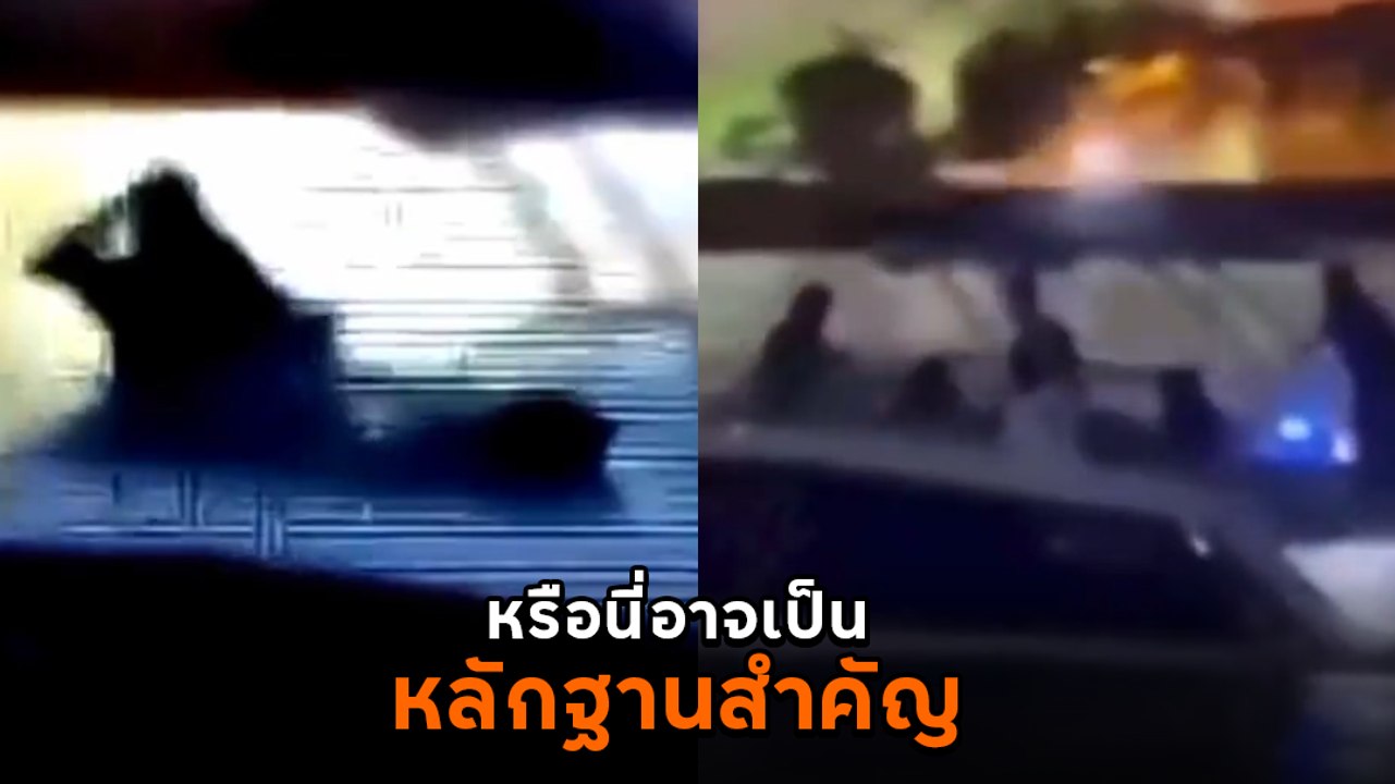 เปิดคลิปหลักฐานสำคัญชิ้นใหม่ แตงโม นิดา ที่อาจช่วยไขคดี