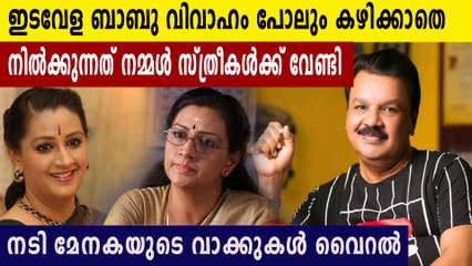 'ഒരു പെണ്ണ് പുറത്തിറങ്ങുമ്പോൾ ഒരാണ് കൂടെ വേണമെന്ന് വനിതാ ദിന സന്തേശത്തിൽ മേനക