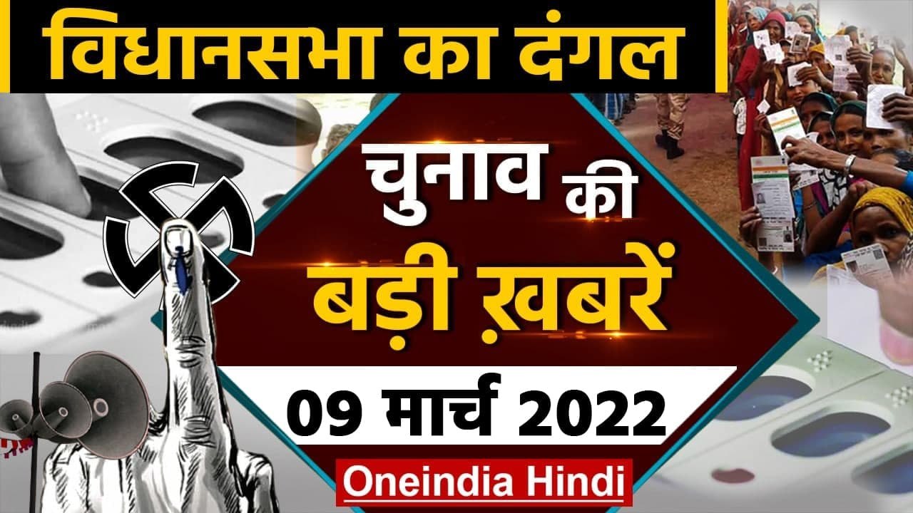 UP Election Counting 2022 | Exit Poll 2022 | Akhilesh Yadav | EVM Controversy | EC | वनइंडिया हिंदी