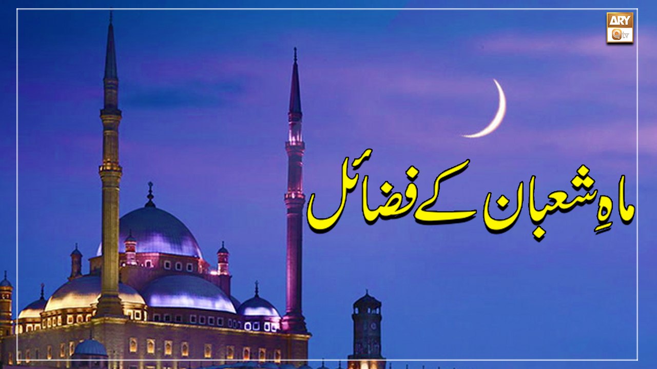 Mah e Shaban Ke Fazail || Month Of Mah e Shaban || Latest Bayan || Imtiaz Javed Khakvi