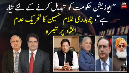 "Opposition is ready to change the Government", Chaudhry Ghulam Hussain's comment