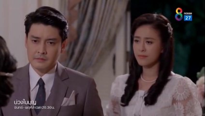 บ่วงใบบุญ ตอนที่ 5 EP.5 วันที่ 9 มีนาคม 2565