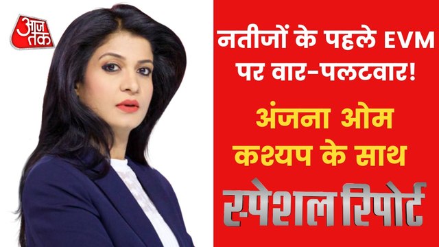 Political tussle begins on 'EVM transparency' before results