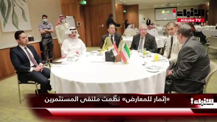 «إثمار للمعارض» نظّمت ملتقى المستثمرين