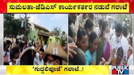Clash Between Sumalatha & JDS Workers | Mysuru | Public TV