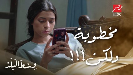 وسط البلد | الحلقة 8 | سها مخطوبة لخالد ولسه على علاقة بنادر.. إيه إللي هيحصل؟