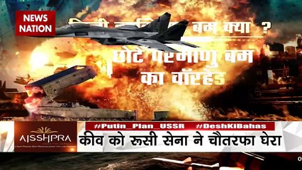 Desh Ki Bahas : रूस की तैयारी...यही रात भारी | Breaking News | Latest News |