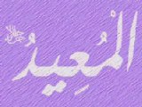 99 Names Of ALLAH (Al-Asma Al-Husna)