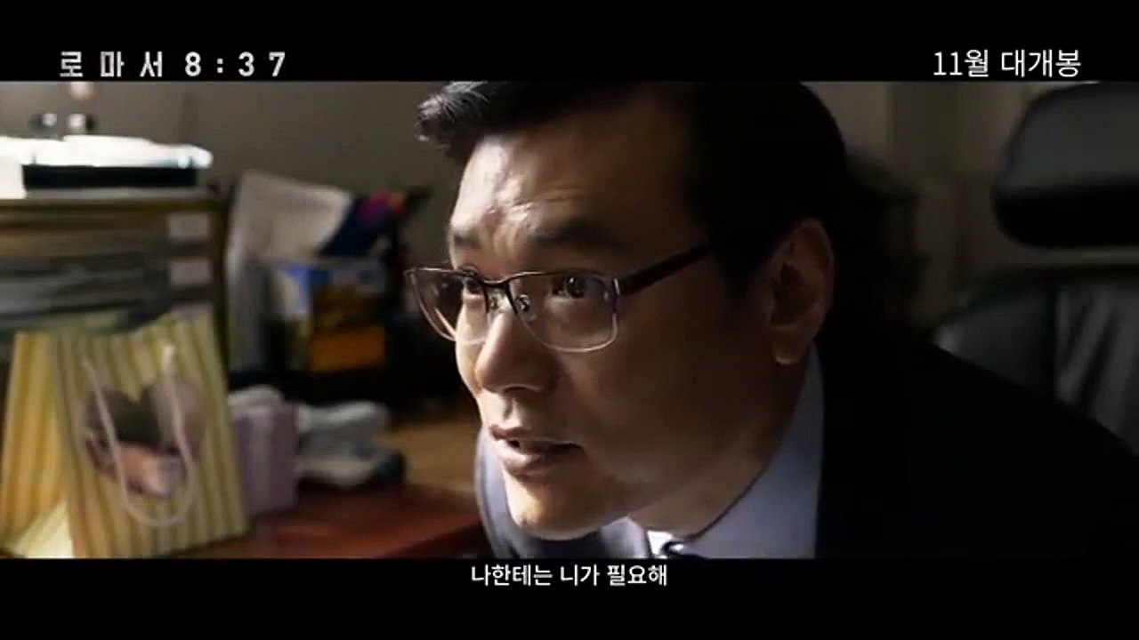 Lo-ma-seo 8:37 Trailer OV