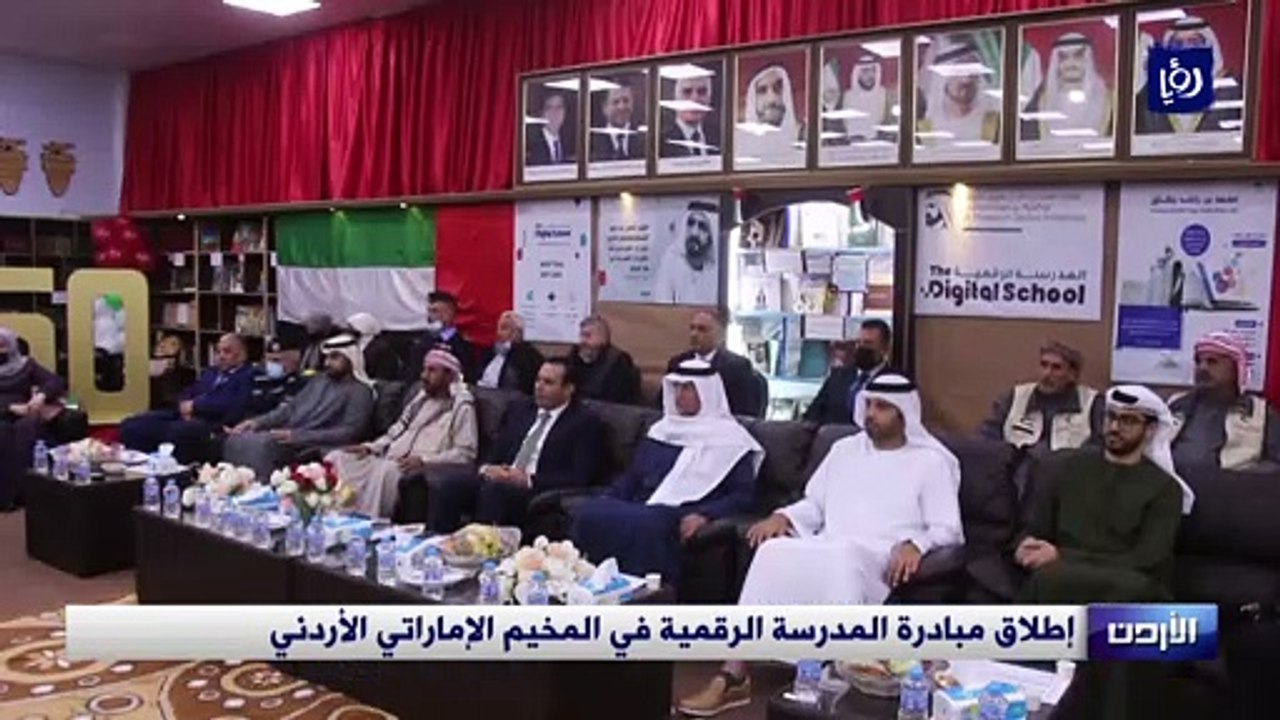 إطلاق مبادرة المدرسة الرقمية في المخيم الإماراتي الأردني