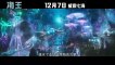Aquaman Trailer (4) OV