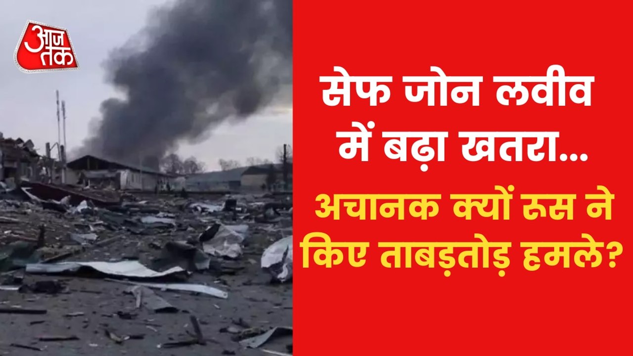 Russia-Ukraine War: Situation intensify in Lviv