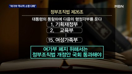 윤석열 당선인 "여가부 역사적 소명 다해"…폐지 방침 재확인