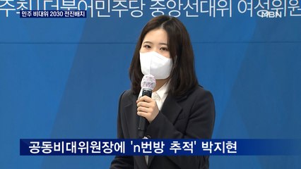 민주 'n번방 추적' 박지현·윤호중 투톱 비대위…2030 전진배치