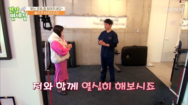 고중량 NO!! 집에서 쉽게 따라 할 수 있는 운동★ TV CHOSUN 20220313 방송