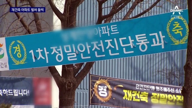 尹 공약에 30년 넘은 아파트 ‘들썩’…호가 ‘억’ 뛰었다