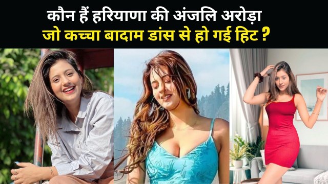 कौन हैं अंजलि अरोड़ा जो 'लॉकअप' में बनी हैं कैदी, कंगना रनौत से भी ज्यादा हैं उनके फॉलोअर्स