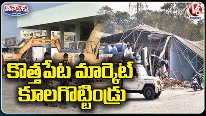 కొత్తపేట మార్కెట్ కూలగొట్టిండ్రు _ Kothapet Fruit Market Demolished _ V6 Teenmaar