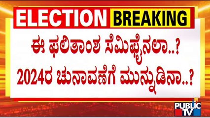 Election Results 2022 Live: Is UP Election The Semifinal To 2024..?