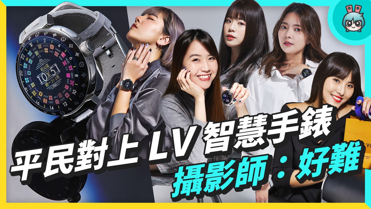 奢華開箱！路易威登 LV Tambour Horizon Light Up 智慧手錶，打開被貧窮限制的想像