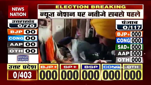 Punjab Result 2022 LIVE : पंजाब में मतगणना शुरू, नतीजों से पहले गुरुद्वारे पहुंचे भगवंत मान