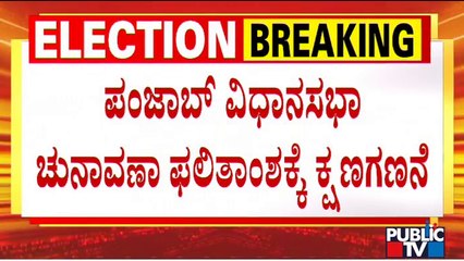 Election Results 2022 Live: Countdown Begins For Punjab Assembly Election Results