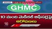Vigilance Enforcement Department Inquiry into corrupt officials In GHMC _ V6 News