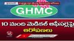 Vigilance Enforcement Department Inquiry into corrupt officials In GHMC _ V6 News
