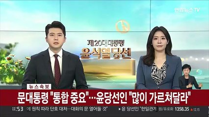 윤석열 당선인, 현충원 참배로 공식일정 시작