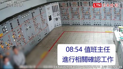 303停電興達關鍵22分鐘 經部首次披露監視器影像 (經濟部提供)